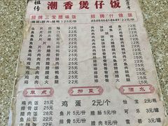 -潮香兴煲仔饭(莲花路店)