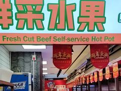 -李姑婆鲜切牛肉火锅自助(凤城二路店)