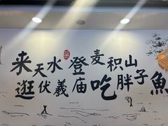 -胖子鱼·天水麻辣鱼火锅(秦州407店)