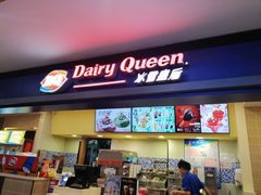 门面-DQ·蛋糕·冰淇淋(手工定制蛋糕长泰广场店)