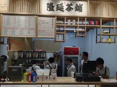-隆延茶铺(学清路驹然店)