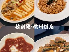 -桂满陇·杭州饭店(清河万象店)