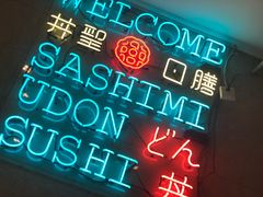 -井圣日膳(万达店)