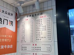 -容意发牛杂店(中山八店)
