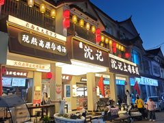 -沈记土鸡米线(七星街品牌中心店)