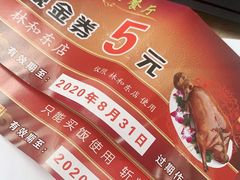 -深井煌烧鹅(林和东店)