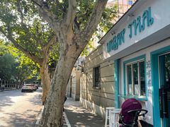 -URBAN SOI Thai Kitchen乐泰料理(长乐路店)