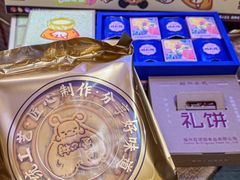 -百饼园(南后街店)