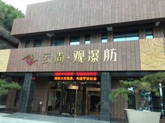 -陕西黄河壶口瀑布旅游区