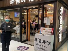 -呷哺呷哺(枫蓝国际店)
