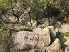 -泰山风景名胜区