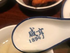-咸亨酒店