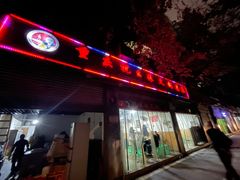 -祝幺妹火锅(裕华村总店)