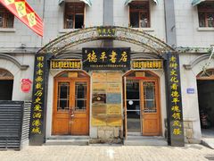 -连云港民主路老街