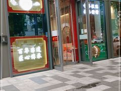 门面-祥禾饽饽铺·中式糕点(天津河西万科广场店)