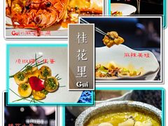 -桂花里·衢州菜·精酿餐吧(未来科技城万达广场店)