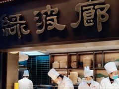 -绿波廊(豫园店)