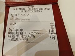 -香料集市新疆餐厅·清真聚餐(成都远洋太古里店)