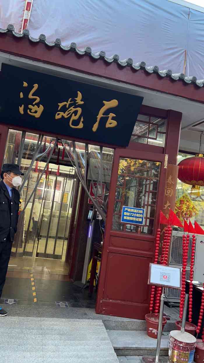 海碗居(增光路店)-"我是老北京从小喜欢吃炸酱面,老爸炸的酱很.