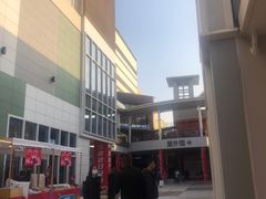 -宁波杉井奥特莱斯广场