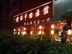 -虢国羊肉汤馆(政二街店)