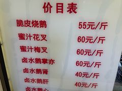 -永兴烧腊