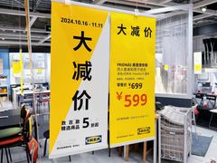 -IKEA宜家家居(南京商场)