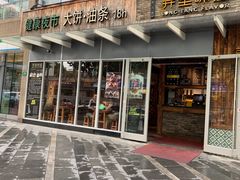 门面-弄堂咪道-饭香·面香·馄饨香(钦州北路田尚坊店)