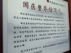 -国医整脊馆(武夷路店)