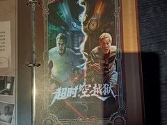 -逃脱反斗城沉浸剧情密室(北京路店)