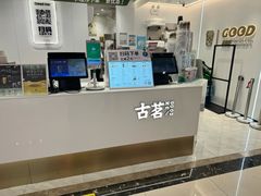 -古茗(东鼓道店)
