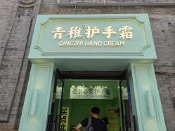 -青稚护手霜QINGZHI