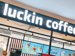 -瑞幸咖啡(第一城店)