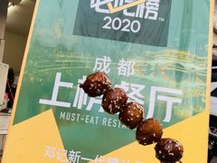 -邓记新一代糖油果子(四川煤管局供销公司职工宿舍店)