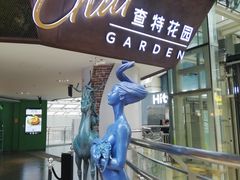 -查特花园美食广场(西单大悦城店)