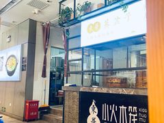 -东哥紫阳蒸盆子(旺座·现代城店)