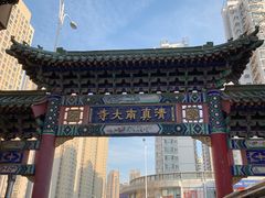 -戴记糖坊(西马路店)