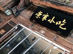 -荣家小吃(紫阳街店)