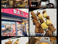 -聚点串吧·北京烧烤(朝北店)