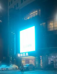 -瑞丽口腔·美学矫正中心