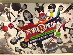 -VS SPORTS PARK运动玩乐园·团建·生日会(合生汇店)