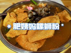 -柳州肥姨妈大骨螺蛳粉(东靖路店)