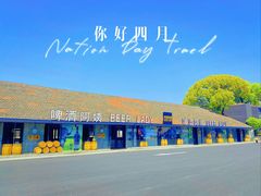 -云间粮仓