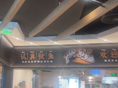 -太二酸菜鱼(中山龙之梦店)