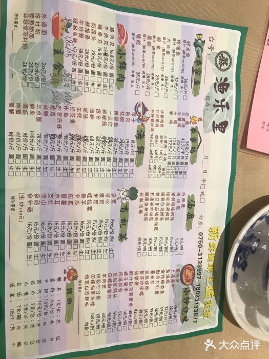 渔乐里(智荟城店)菜单图片