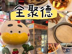 -全聚德(常州店)