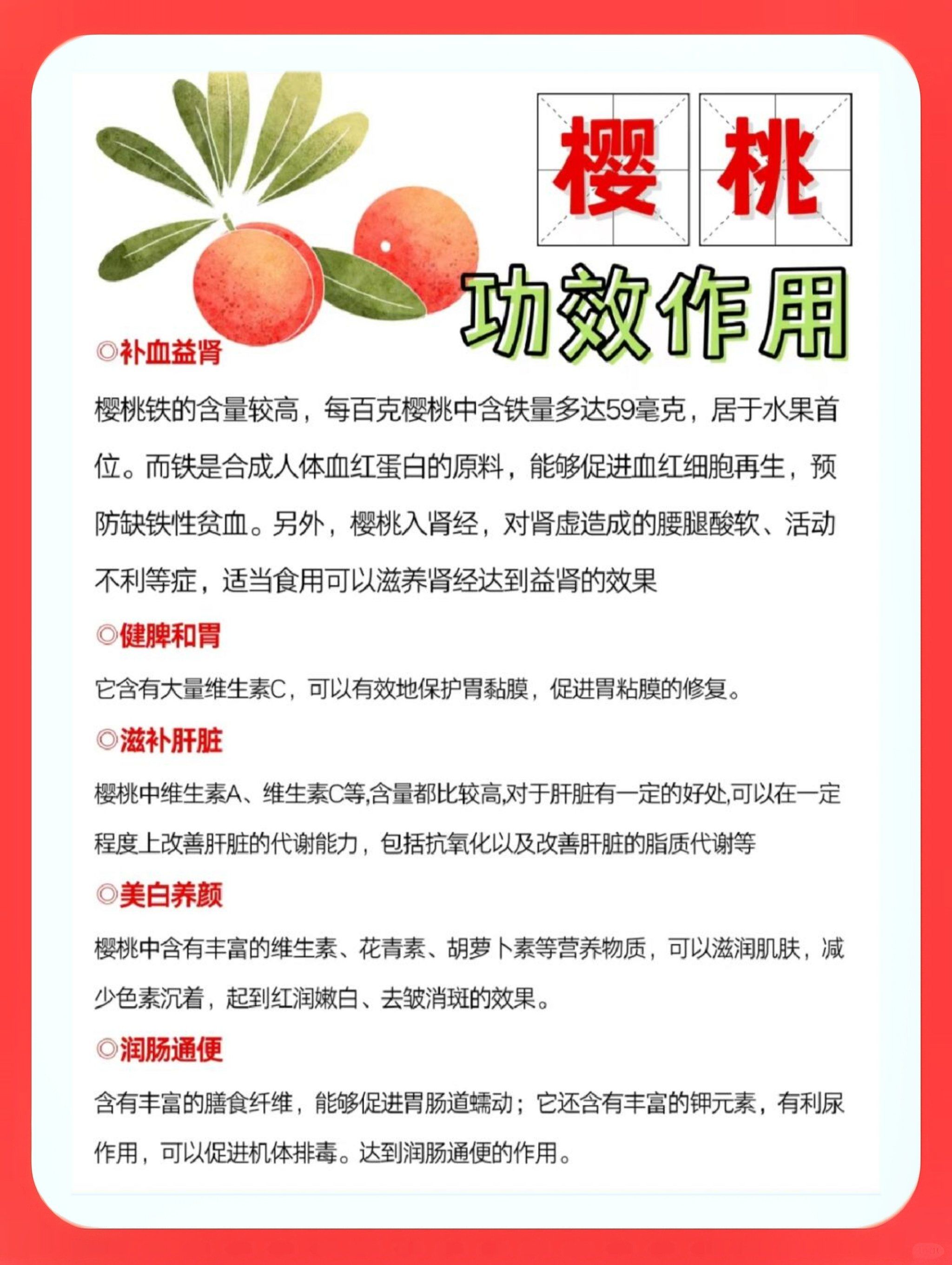 樱桃虽好,食用有招