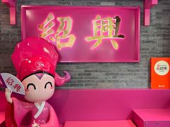 -寻宝记绍兴菜(状元店)
