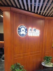 -米娜男士新国潮理发馆