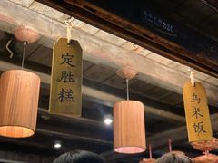 -锦记糕点铺
